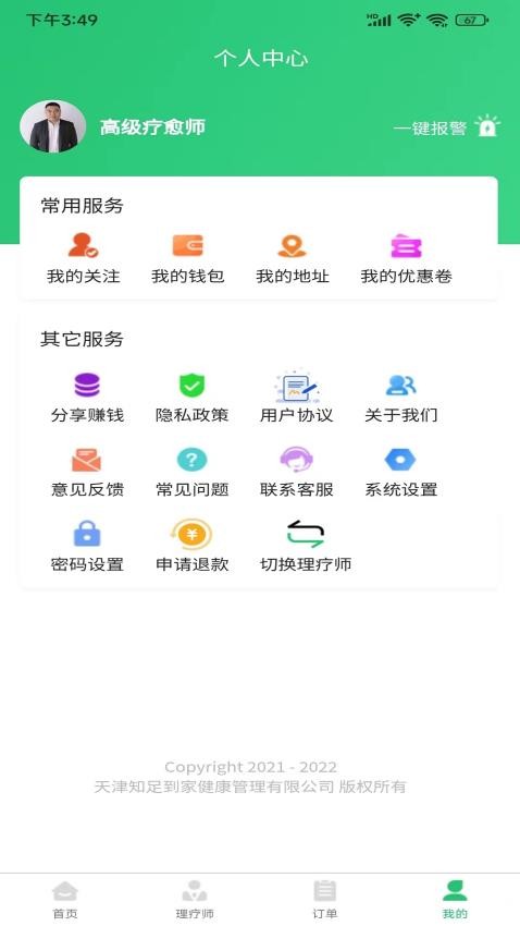 知足到家手机最新版