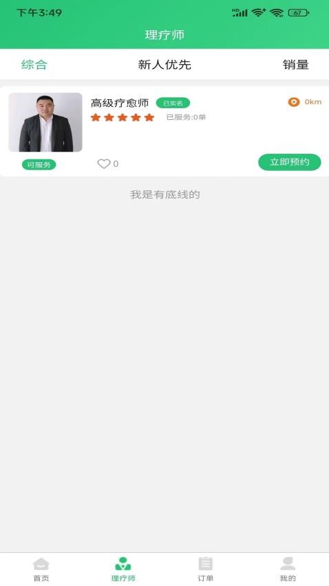 知足到家手机最新版