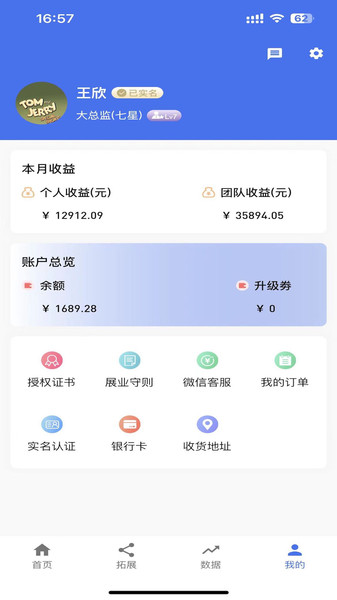 优赞合伙人安卓版