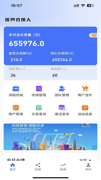优赞合伙人安卓版