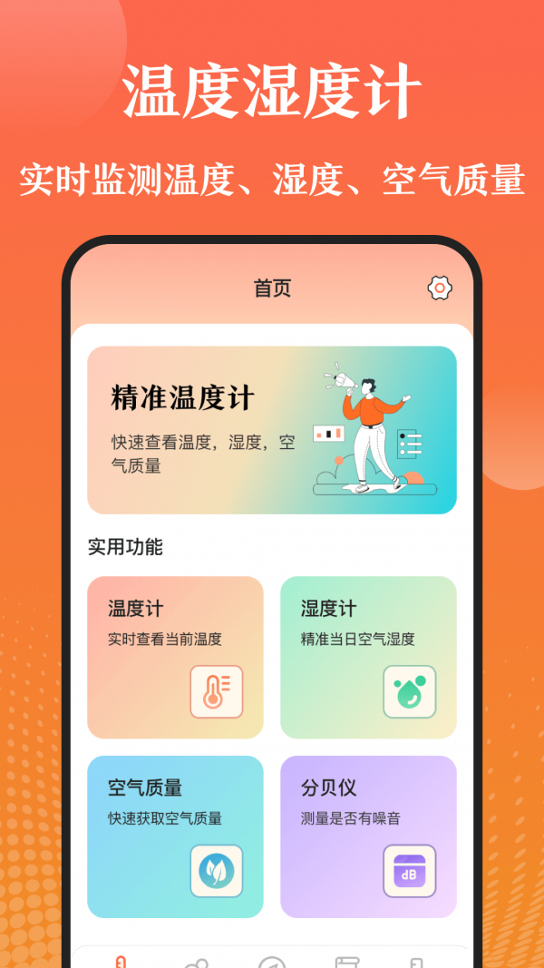 天气湿度计最新版