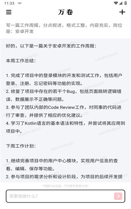 万卷软件手机免费版