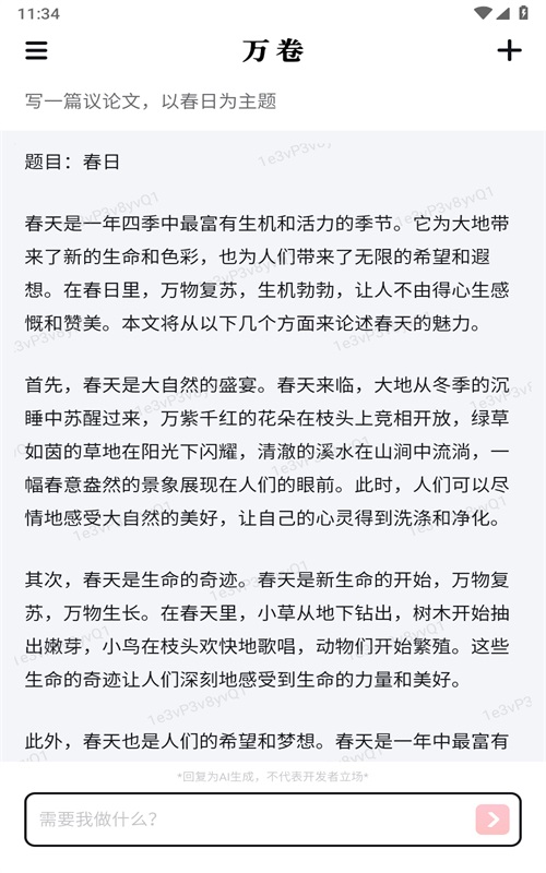 万卷软件手机免费版