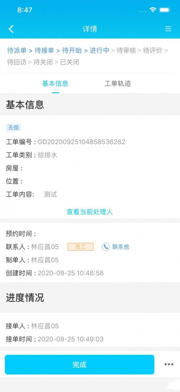 乐软云SaaS手机最新版图2