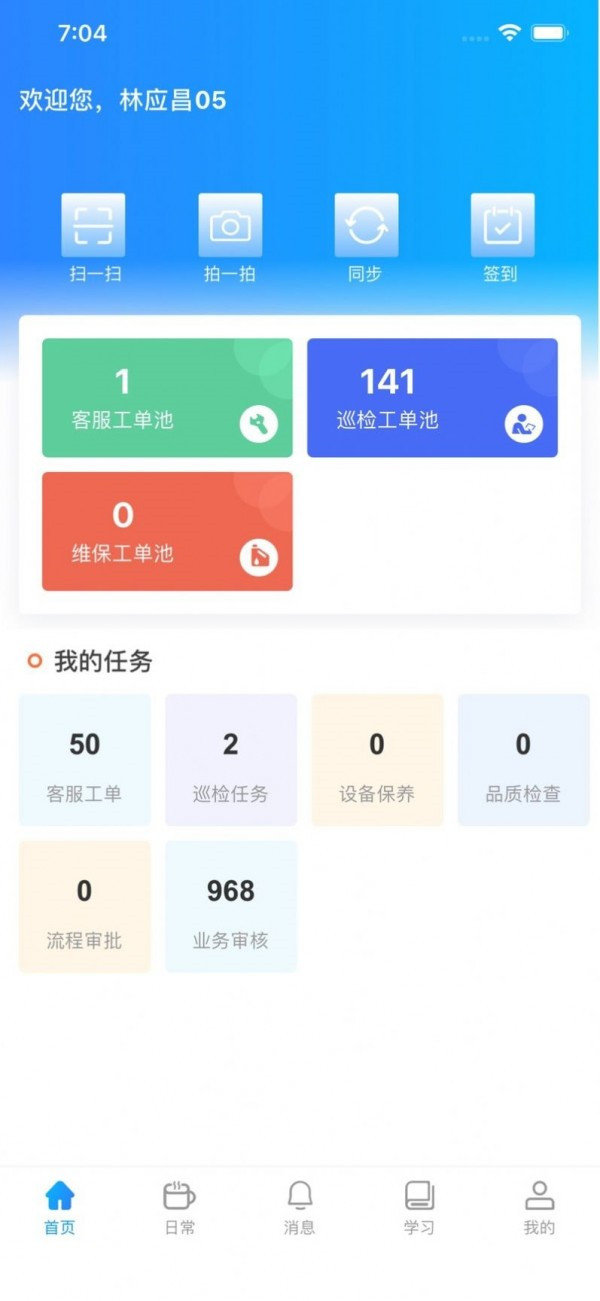 乐软云SaaS手机最新版图3