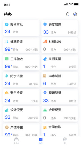 明源智慧工程正版图2
