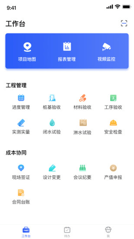 明源智慧工程正版图3