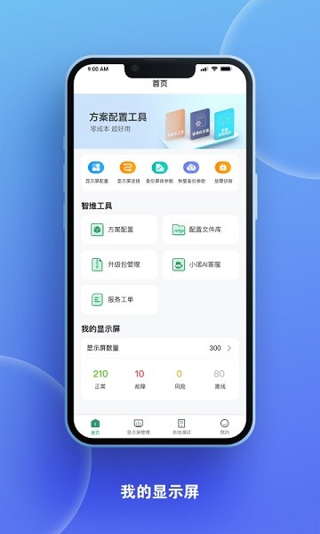 屏老板安卓官方版