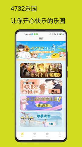 4732乐园免费原版