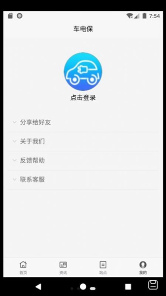 车电保手机版