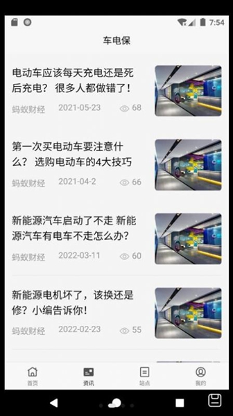 车电保手机版
