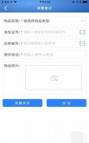 寄递卫士最新免费版