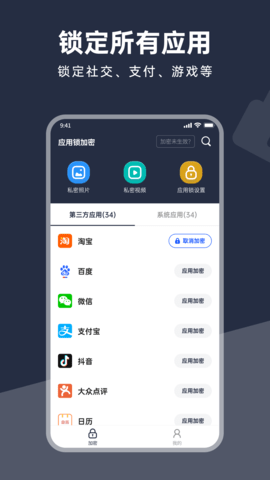 应用锁加密安卓版图1