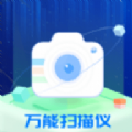 万能扫描仪无广告版