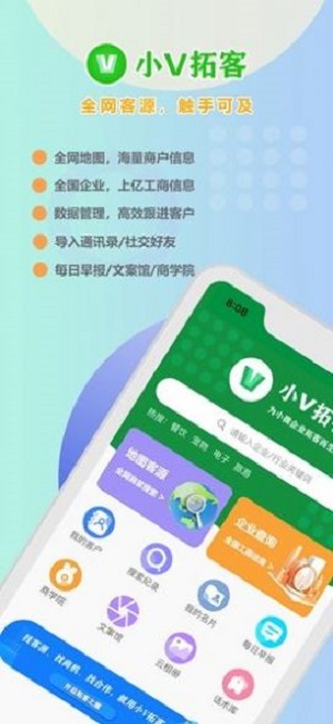 小V拓客正版