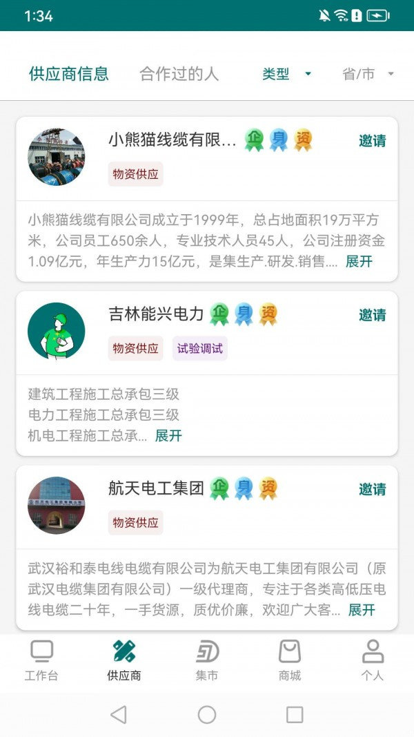 电事聚直装版图3