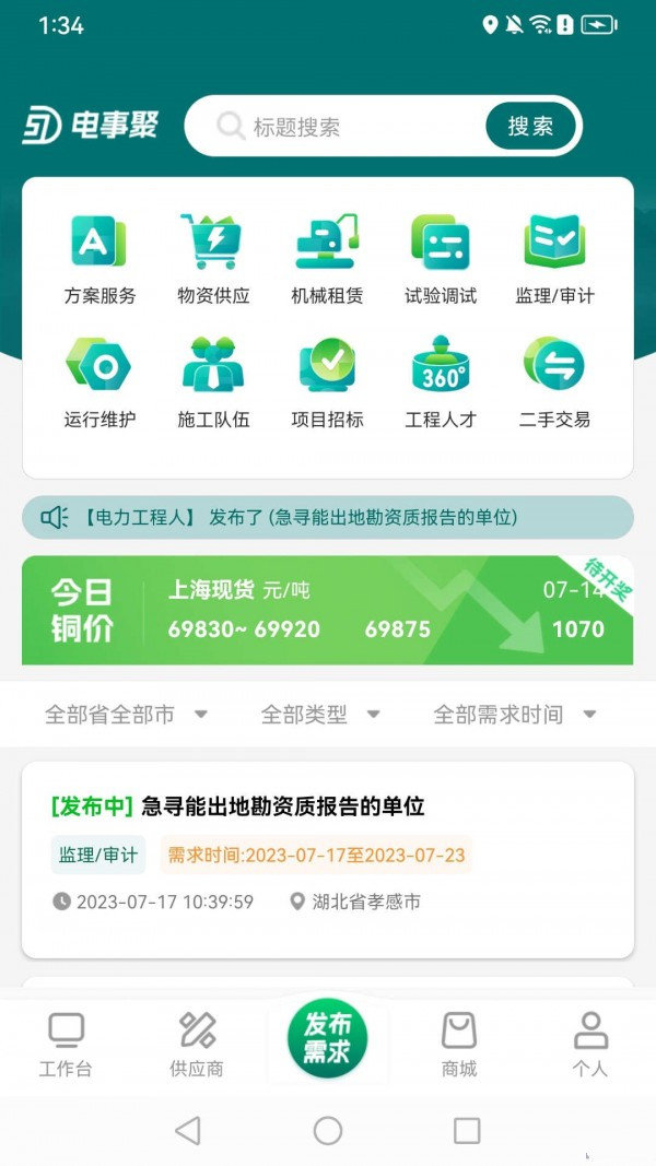 电事聚直装版图4