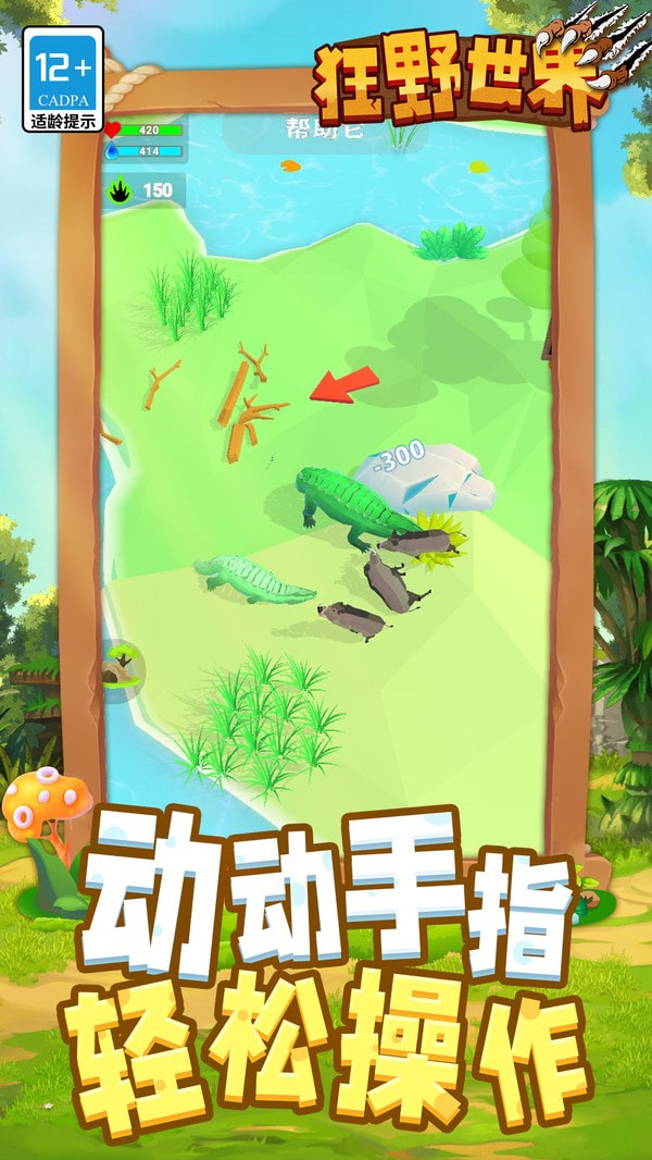 狂野世界直装游戏版(2)