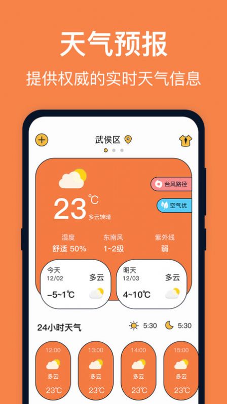 台风天气免费版