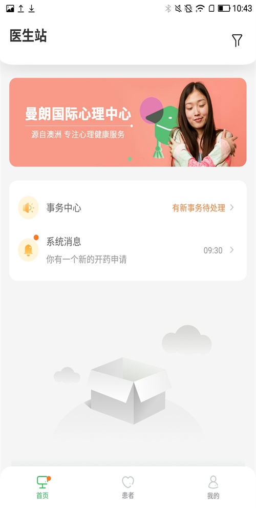 曼朗医生无广告版