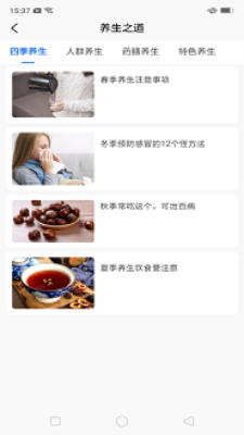 中药养生记原版
