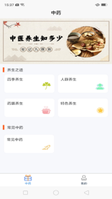 中药养生记原版