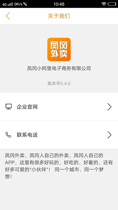 凤冈外卖安卓直装版图1