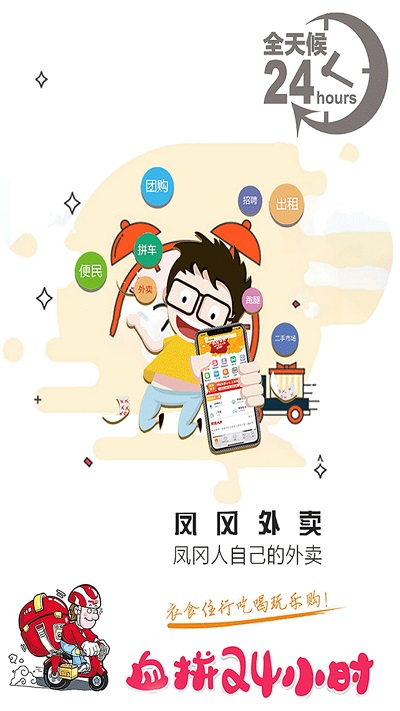 凤冈外卖安卓直装版图2