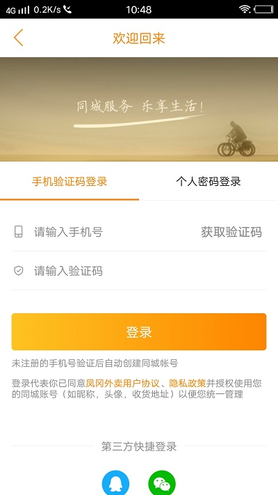 凤冈外卖安卓直装版图3