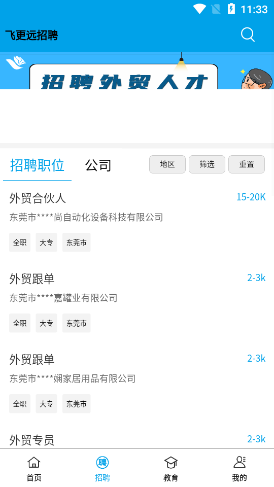 飞更远无广告版图2
