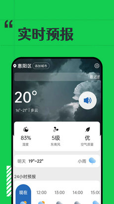 余晖天气预报官方正版