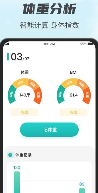 计步小伙伴原版