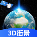 天眼高清实景地图官方最新版