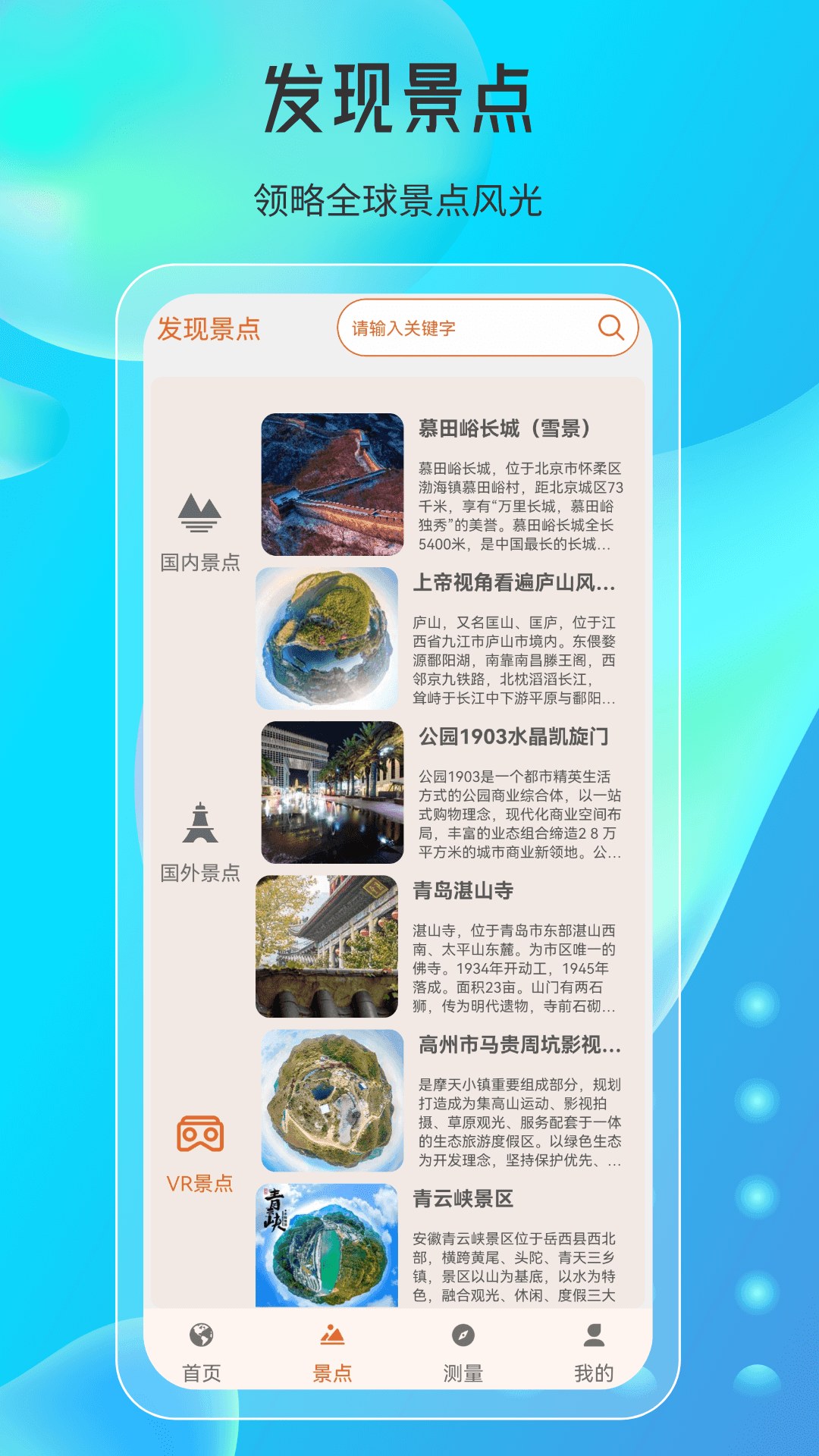 天眼高清实景地图官方最新版