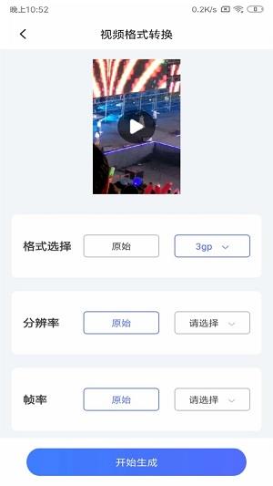 格式工厂全能转换手机最新版