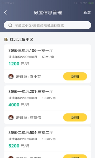 斯特慧居宝最新版