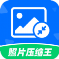 照片压缩王手机免费版