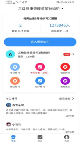 职考云官方正版图1
