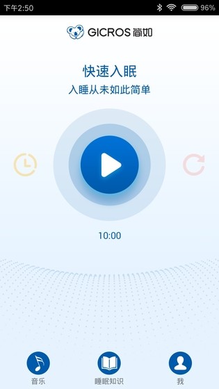 简如睡眠手机免费版