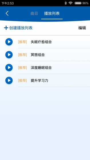 简如睡眠手机免费版