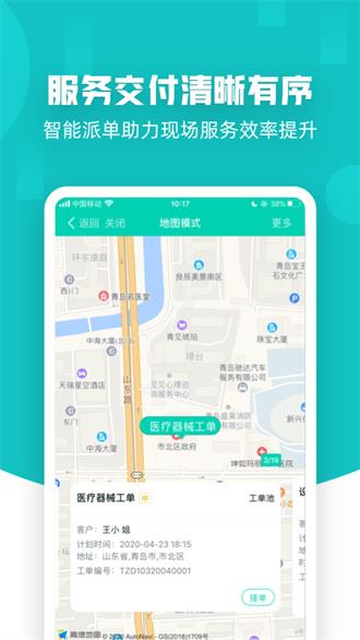 售后宝官方最新版