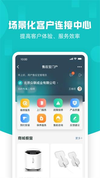 售后宝官方最新版