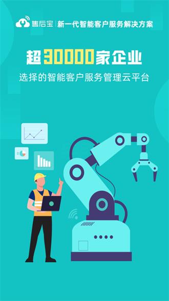 售后宝官方最新版