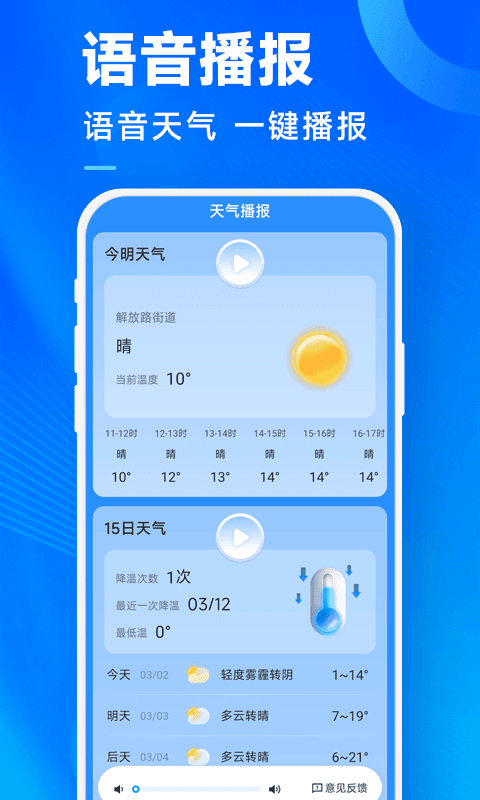 奇迹天气手机免费版图1