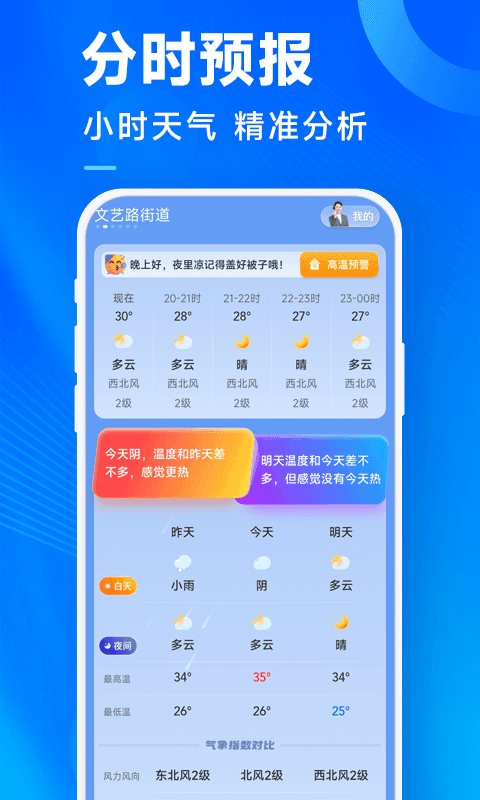 奇迹天气手机免费版图3