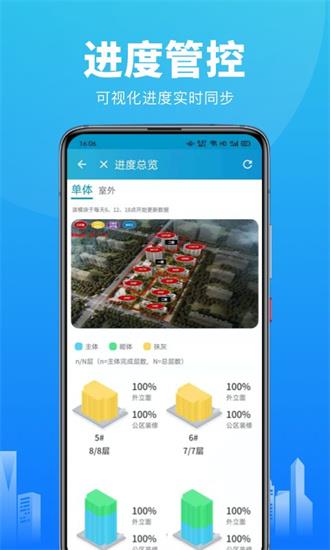 智建云工程管理手机免费版图2