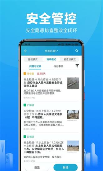 智建云工程管理手机免费版图3