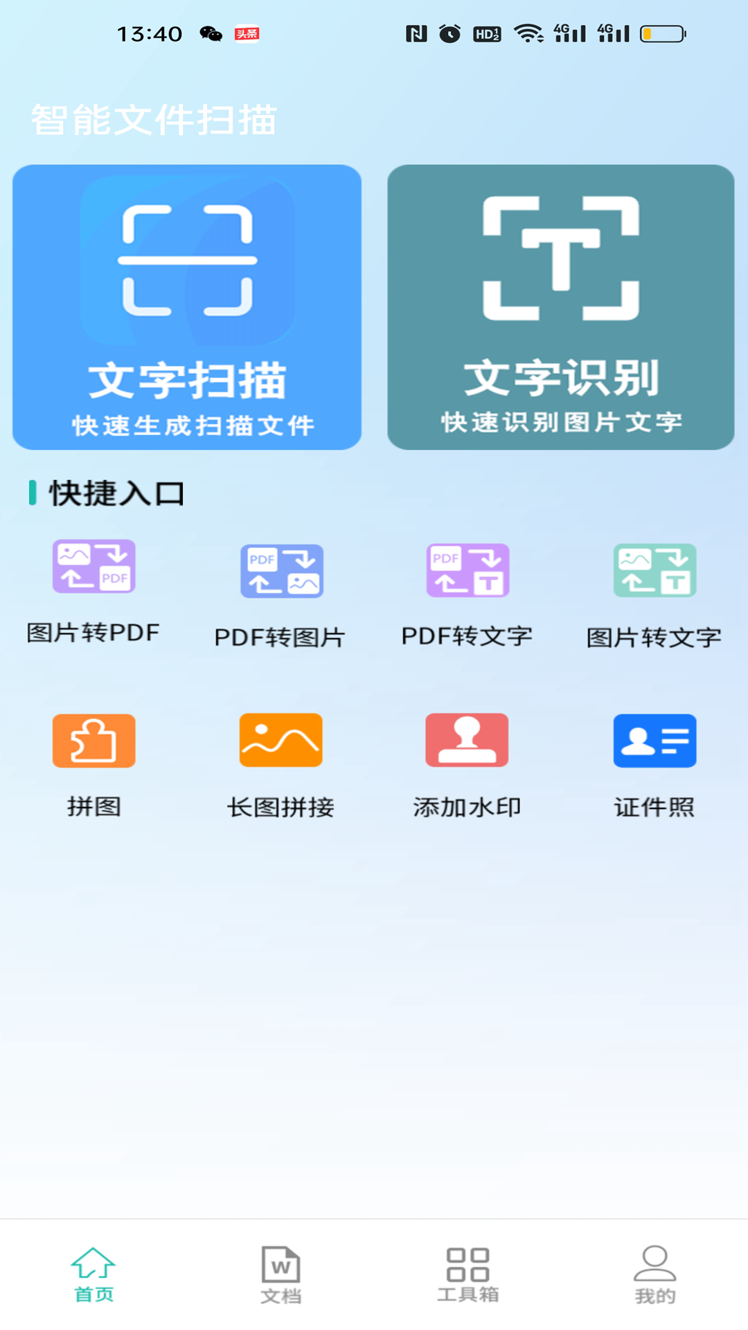 扫描全民版图3