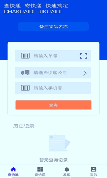 快递鸭安卓免费版