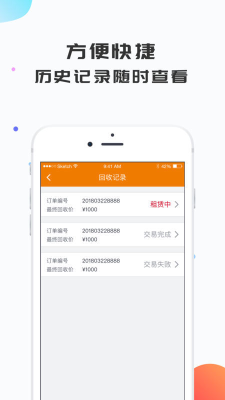 即速回收手机免费版图2
